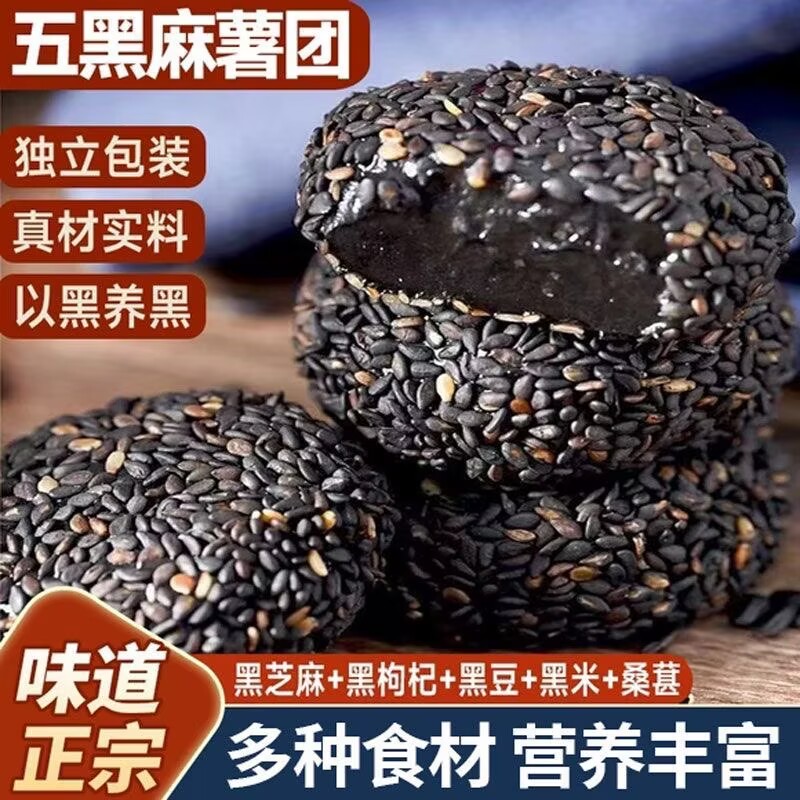 五黑麻薯传统代餐糯米糍粑零食