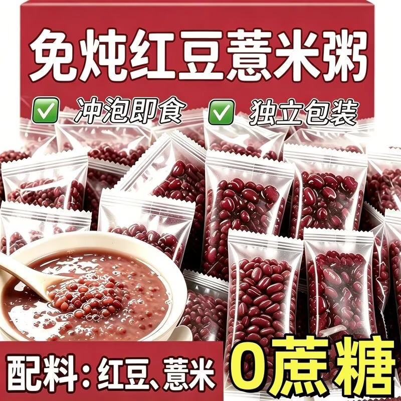 免炖红豆薏米粥糖友控糖主食糖友控糖专用零食糖友控糖食品大全糖友控糖专用早餐糖友控糖专用食品旗舰杂粮米五谷杂粮糖尿病食品