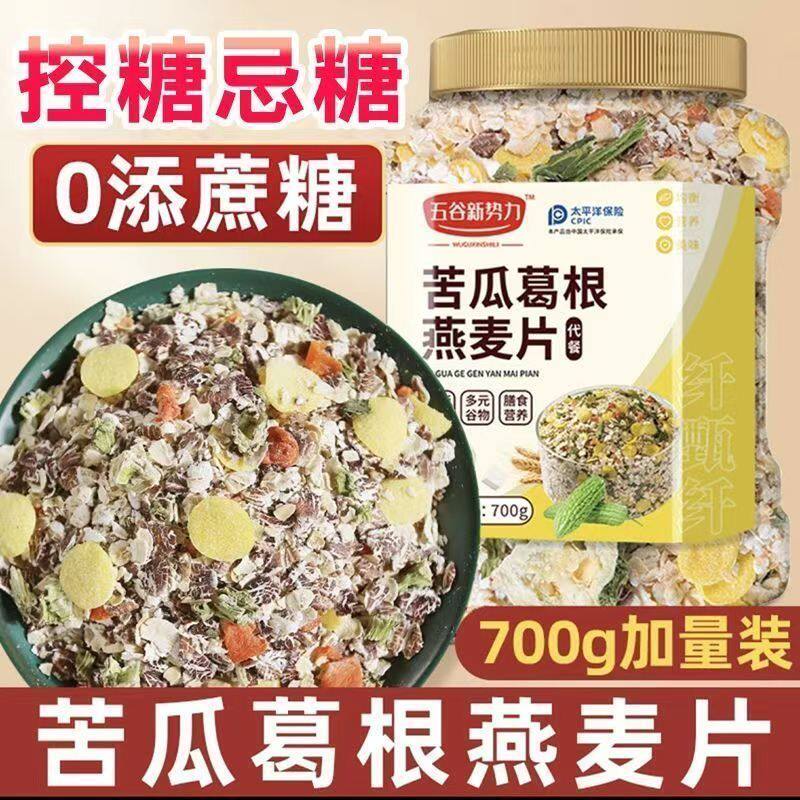无蔗糖】苦瓜葛根燕麦片无糖燕麦片无添加男女糖尿人控糖免煮冲饮无糖食品零食大全糖尿病人专用代餐糖尿病高血压人专用无糖食品
