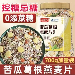 无蔗糖】苦瓜葛根燕麦片无糖燕麦片无添加男女糖尿人控糖免煮冲饮无糖食品零食大全糖尿病人专用代餐糖尿病高血压人专用无糖食品