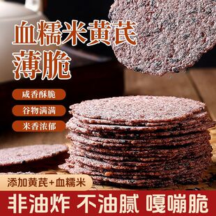 老灶头血糯米黄芪薄脆非油炸酥脆谷物饼干代餐饱腹休闲办公零食糖尿病人专用零食品血糖高吃的无糖精桂花糕中老年人糖友孕妇控糖