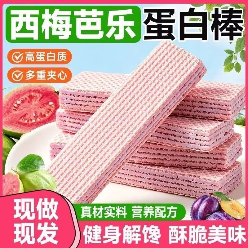 西梅芭乐奇亚籽威化蛋白棒藜麦谷物滋补经典方营养饼干下午茶代餐