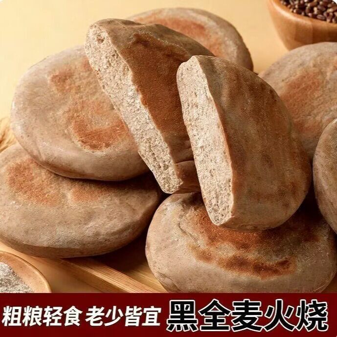 黑全麦锅盔馍片烙馍烧饼