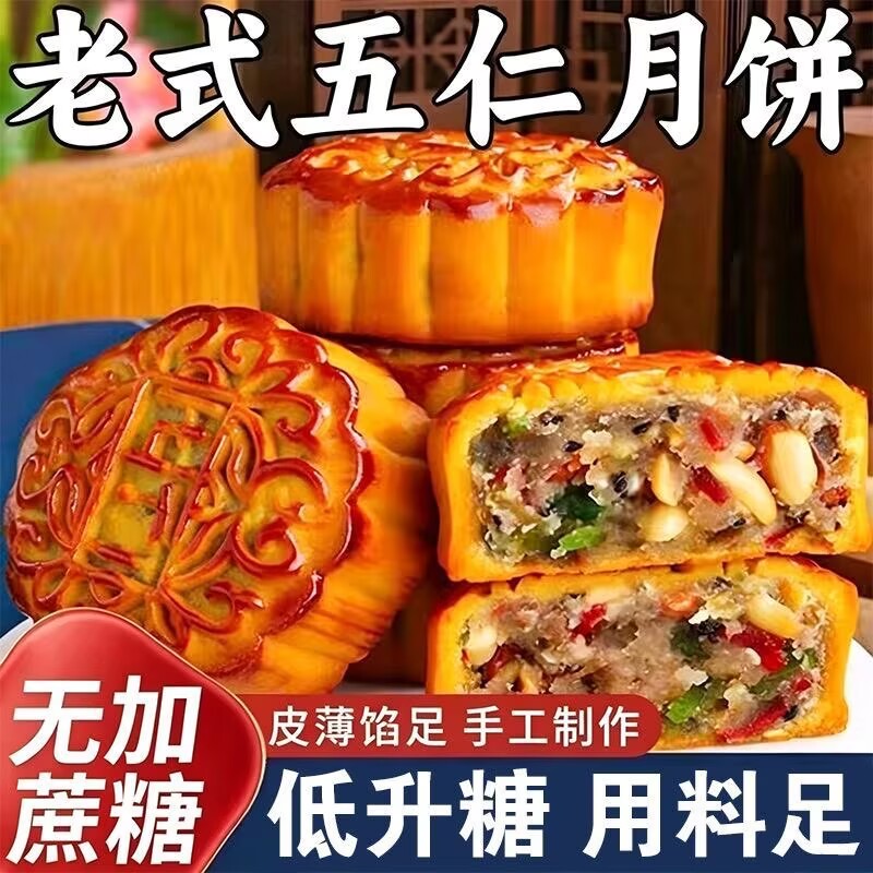 木糖醇广式伍仁月饼中秋节糕点
