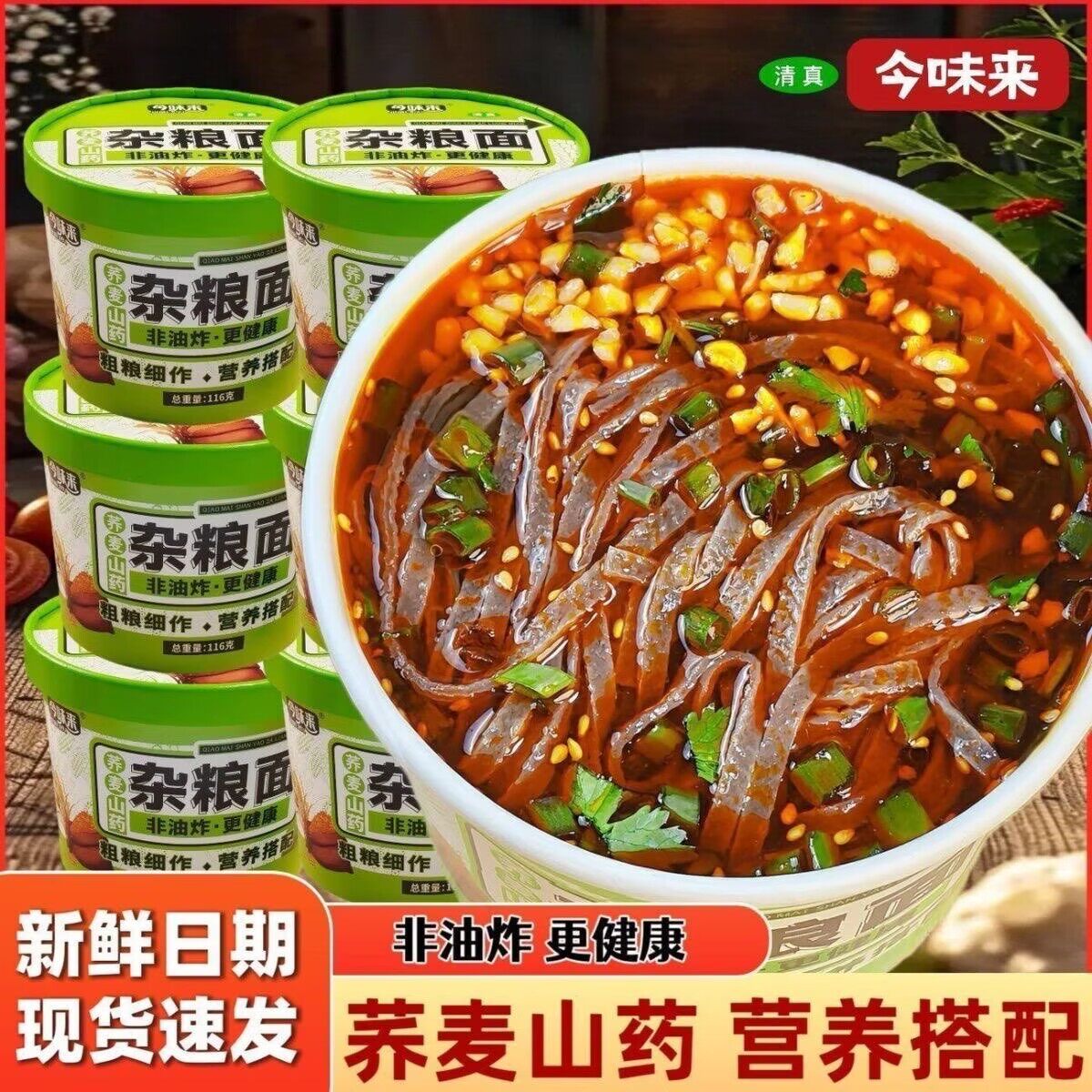 荞麦山药面糖尿病控糖主食糖尿病零食糖尿病食品糖尿病老年人适合吃的食品糖友控糖专用零食糖友控糖食品大全糖尿人专用无糖食品
