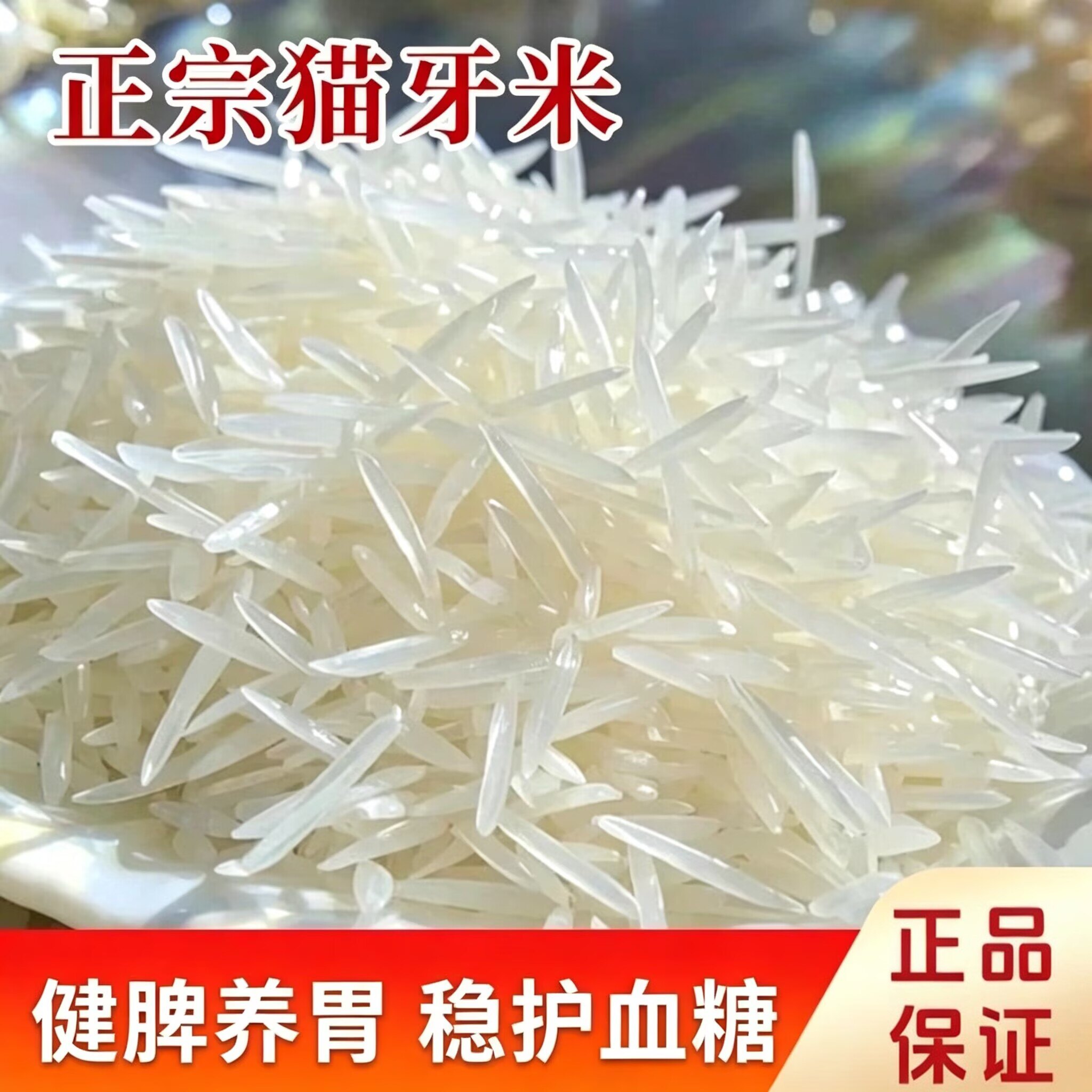 正宗猫牙米糖尿病人杂粮米五谷杂粮糖尿病糖尿病控糖主食无糖食品零食大全糖尿病人专用代餐糖尿病老年人适合吃的食品糖尿病人零食