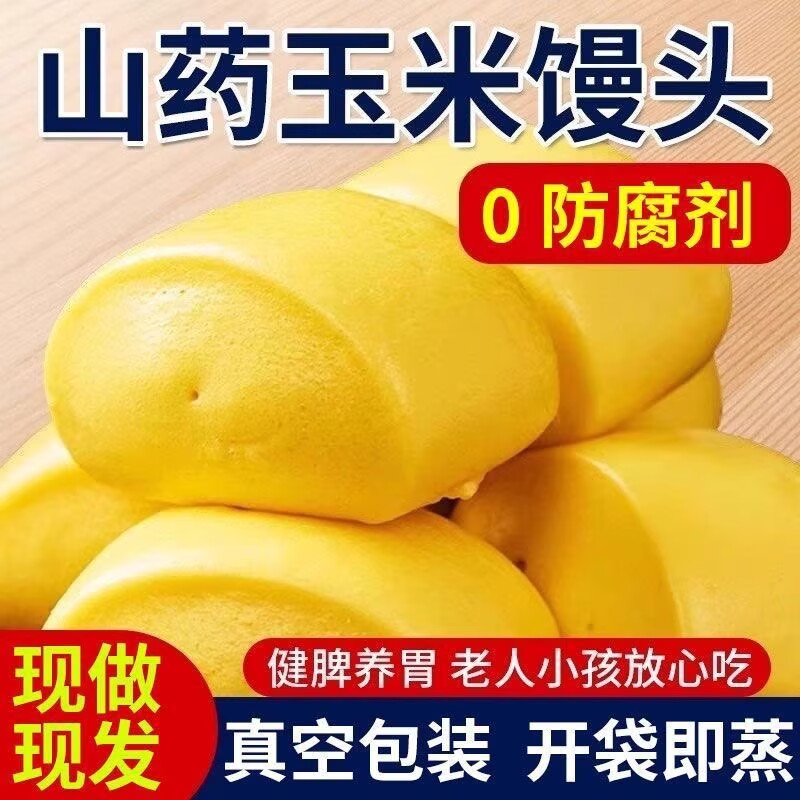 山药玉米馒头糖友控糖主食糖友控糖专用零食糖友控糖食品大全糖友控糖专用早餐糖友控糖专用食品旗舰杂粮米五谷杂粮糖尿病食品