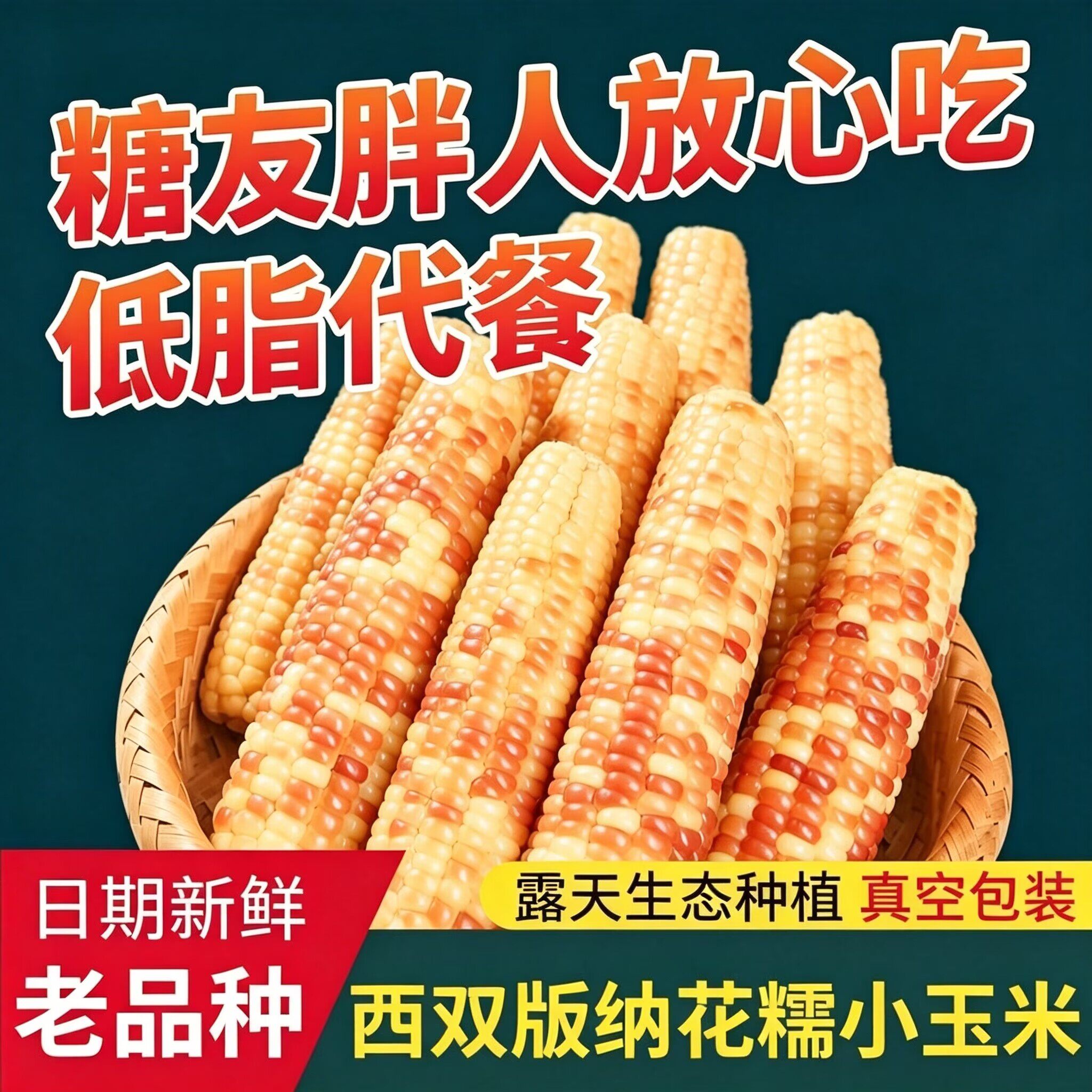糖尿病控糖主食花糯玉米糖尿病零食糖尿病食品糖尿病老年人适合吃的食品糖友控糖专用零食糖友控糖食品大全糖尿人专用无糖食品