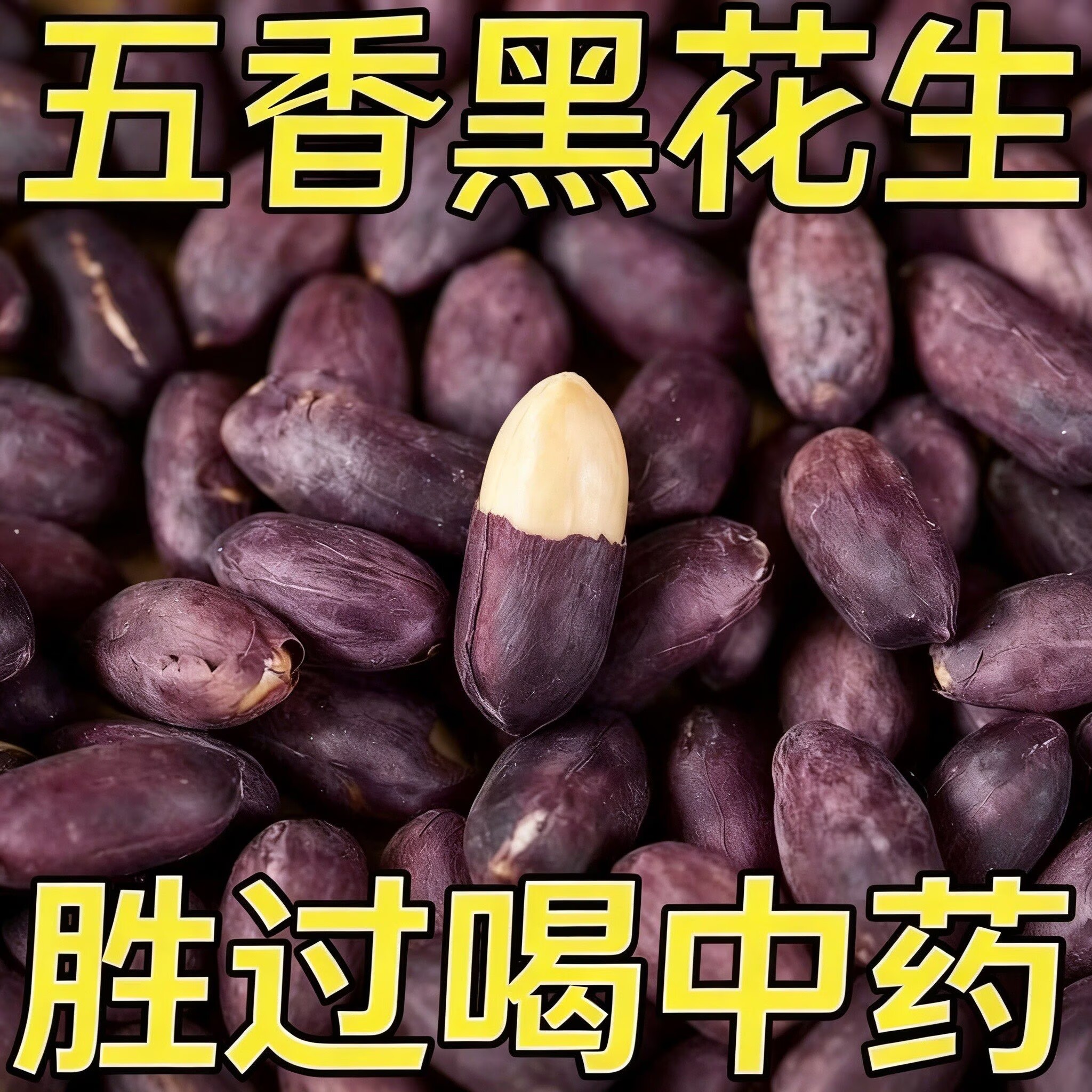 糖尿人专用五香黑花生糖尿病人专用代餐糖人专用控糖食物糖尿病人专用无糖食品无糖食品糖尿病人专用零食无糖食品零食大全
