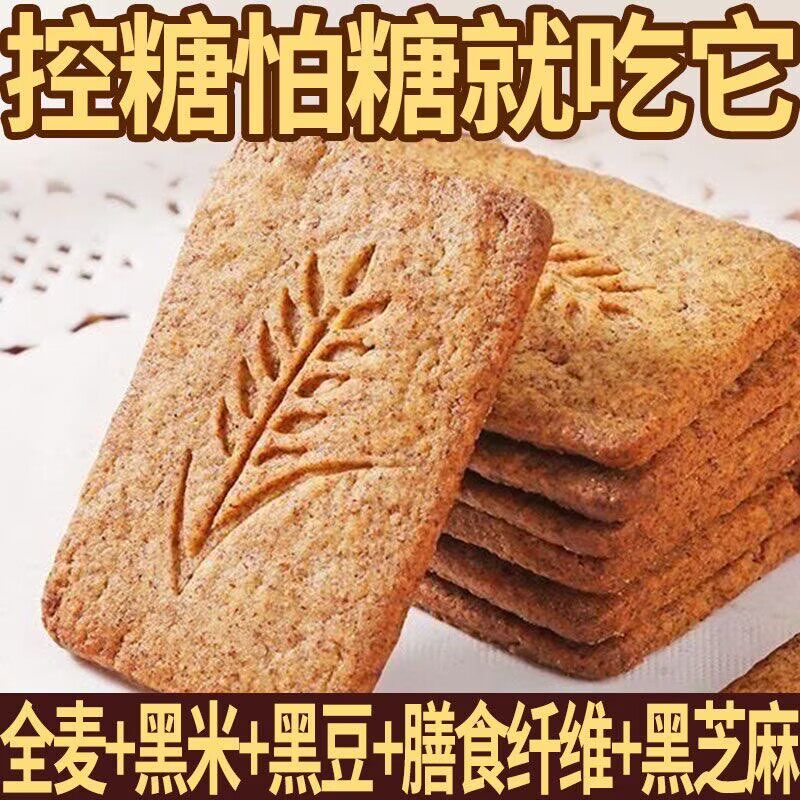 无糖粗粮饼干糖尿病人专用食品血糖高糖友糖人控糖吃的零食糖友孕妇孕期老人控糖能吃的粗粮主食代糖0卡糖木糖醇糖五谷杂粮