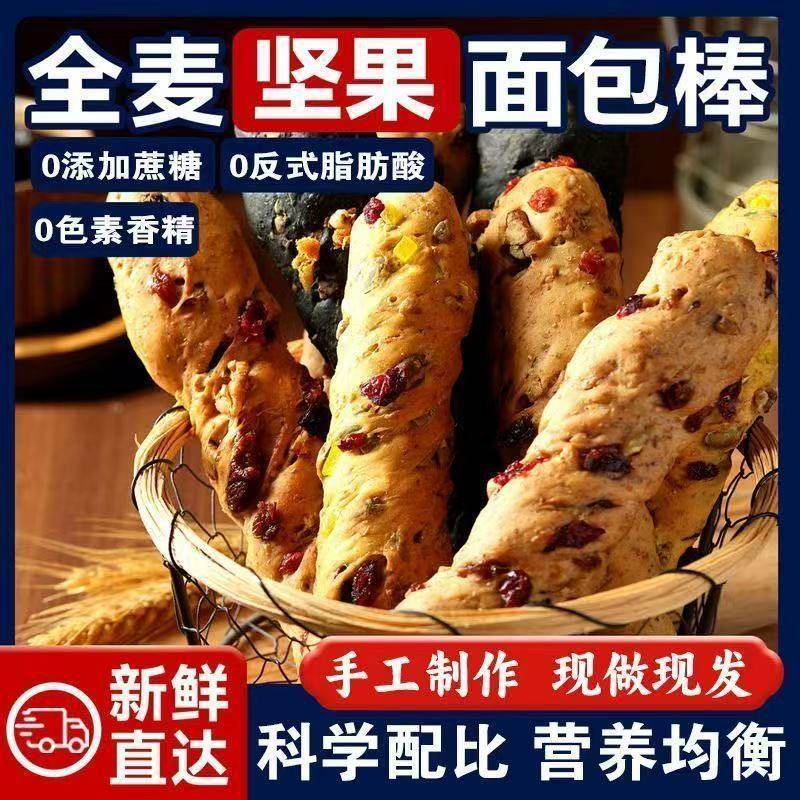 全麦坚果面包棒糖病人专用食品养脾胃适合三高糖尿病孕妇控糖高血压患者吃专用主食无蔗糖零食营养食物代糖0卡糖木糖醇糖五谷杂粮