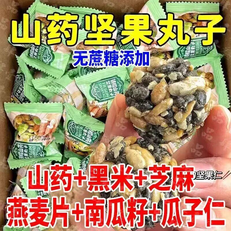 山药坚果丸子糖尿病人专用食品养脾胃适合三高糖尿病孕妇控糖高血压患者吃专用主食无蔗糖零食营养食物代糖0卡糖木糖醇糖五谷杂粮