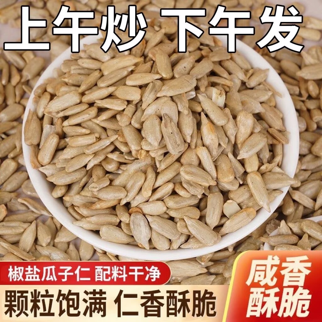椒盐瓜子仁糖尿人专用无糖食品糖尿病人专用零食无糖食品零食大全糖友控糖专用早餐糖人专用控糖食物糖尿病人专用代餐
