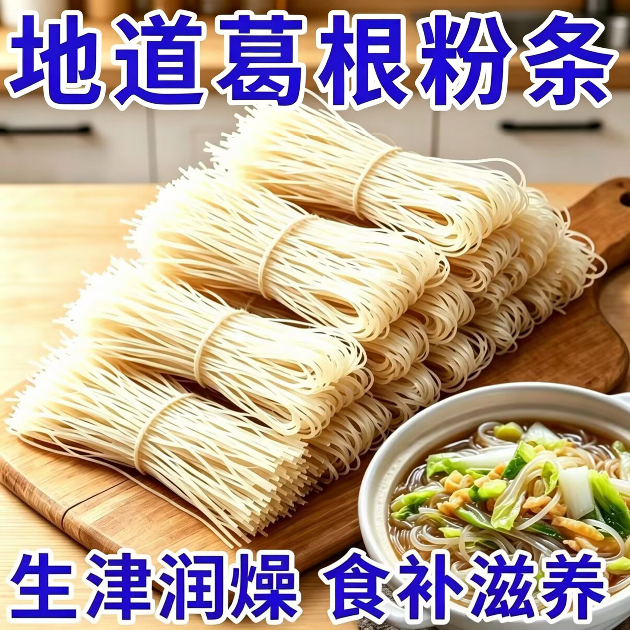 糖尿人专用葛根粉条红薯粉无糖食品糖尿病人专用零食无糖食品零食大全糖尿病人专用代餐糖人专用控糖食物糖尿病人专用无糖食品主食