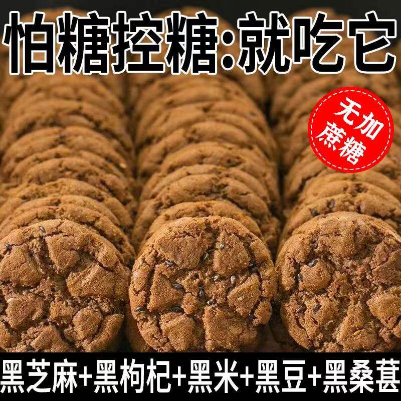 五黑桃酥零食五谷杂粮饼干早餐