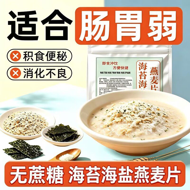糖尿病人可以喝的海苔海盐燕麦片糖尿病糖尿病控糖主食无糖食品零食大全糖尿病人专用代餐糖尿病老年人适合吃的食品糖尿病人零食