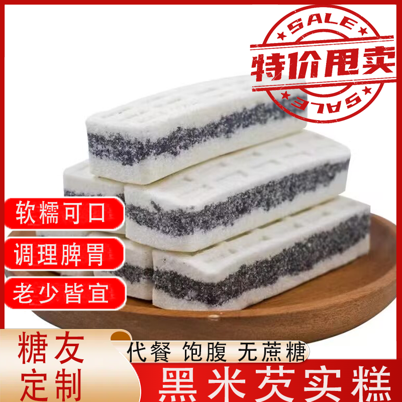 适合糖尿病人吃的木糖醇八珍糕无蔗糖黑米芡实糕米糕糖友忌糖中老人糕点零食品代餐专用零食适合糖尿病患者吃的零食糖尿病人专用