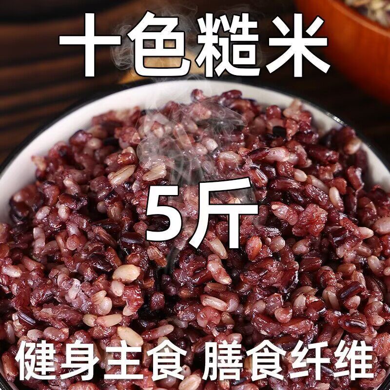 新十色糙米糖尿病人专用食品养脾胃适合三高糖尿病孕妇控糖高血压患者吃专用主食无蔗糖零食营养食物代糖0卡糖木糖醇糖五谷杂粮