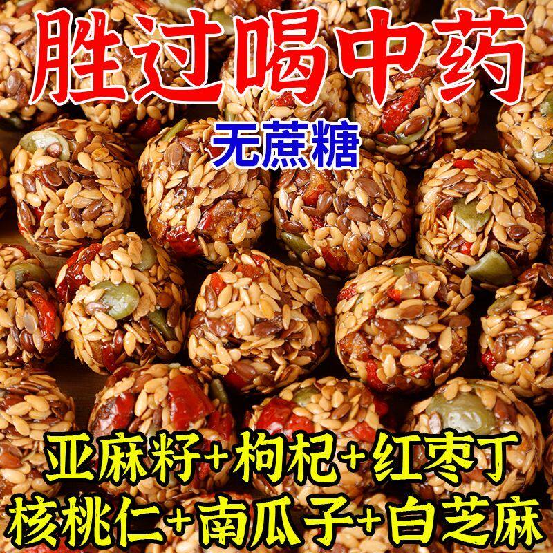 食疗滋补红枣核桃亚麻籽丸芝麻