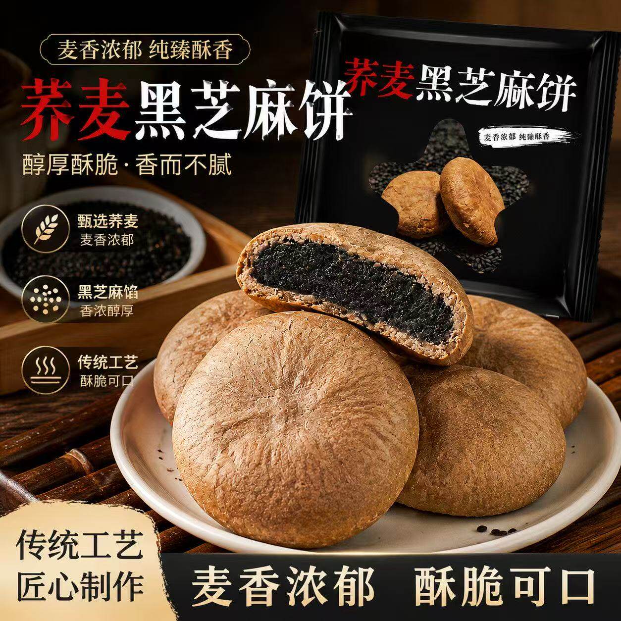 无蔗糖荞麦黑芝麻酥饼整箱手工烧饼糖尿病人零食休闲早餐糕点食品