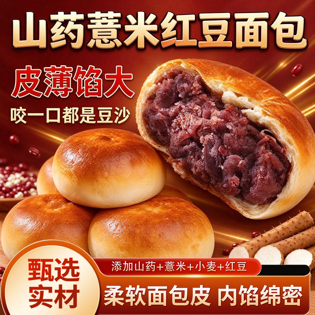 山药薏米红豆包面包夹心松软解馋休闲小糖尿病人零食好吃的早餐包