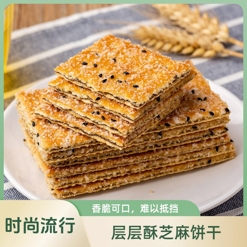 黑芝麻层层酥饼干老式怀旧休闲零食千层饼干整箱散装饼干