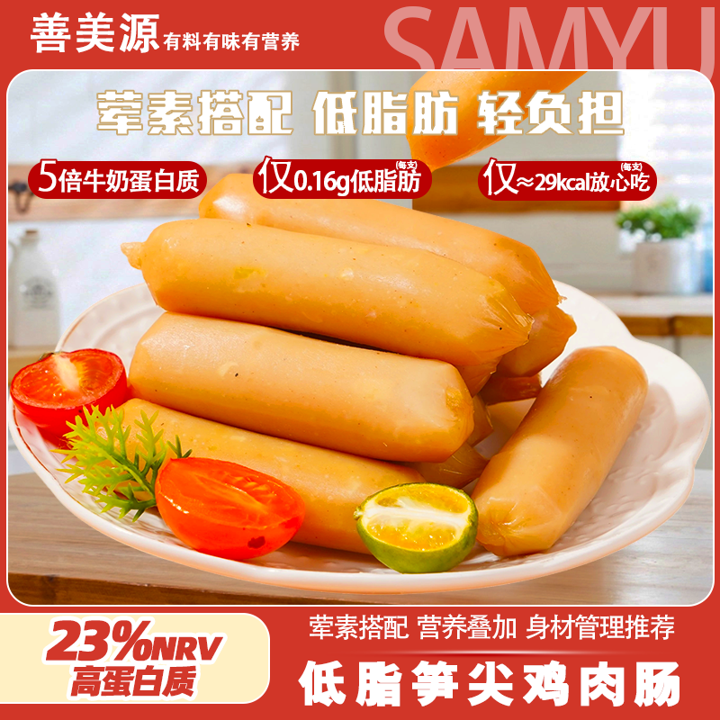 笋尖鸡肉肠脆皮肠零食