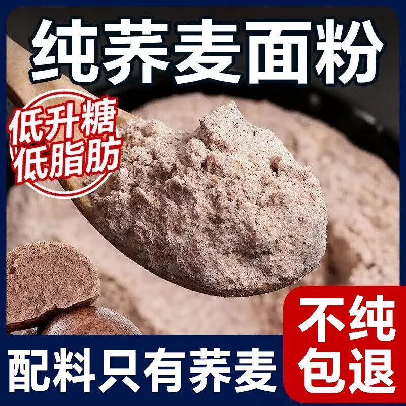 荞麦面新纯荞面粉纯荞饸饹粗粮面条低筋全麦杂粮面粉糖尿病高血压人专用无糖食品糖尿病人专用控糖主食糖尿病人吃的五谷杂粮降血压