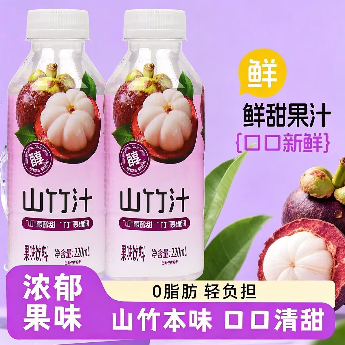 糖尿病人可以喝的山竹汁饮料糖尿病糖尿病控糖主食无糖食品零食大全糖尿病人专用代餐糖尿病老年人适合吃的食品糖尿病人零食