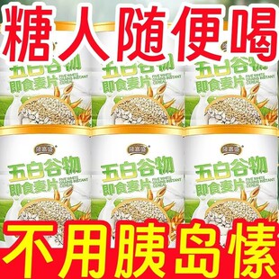 五白谷物即食麦片原味粗粮糖人减身即食燕麦片冲泡代餐主食300g糖尿病高血压人专用无糖食品无糖食品零食大全糖尿病人专用代餐