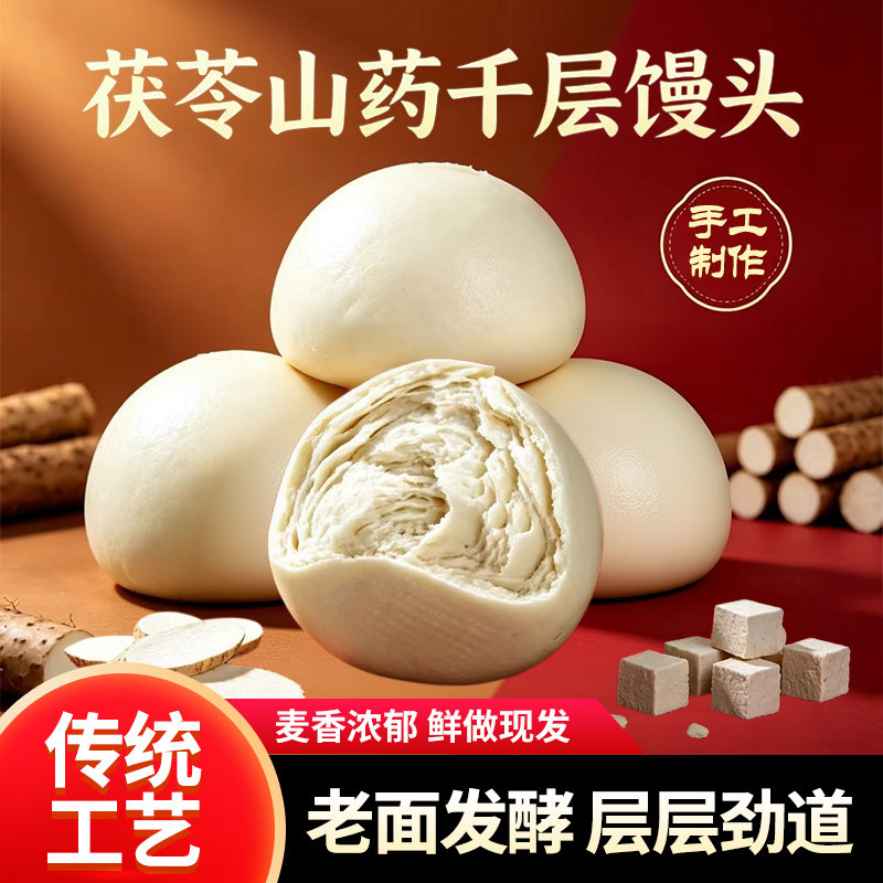 茯苓山药千层馒头手工老面加热即食原味麦香糖尿病控糖主食馍馍