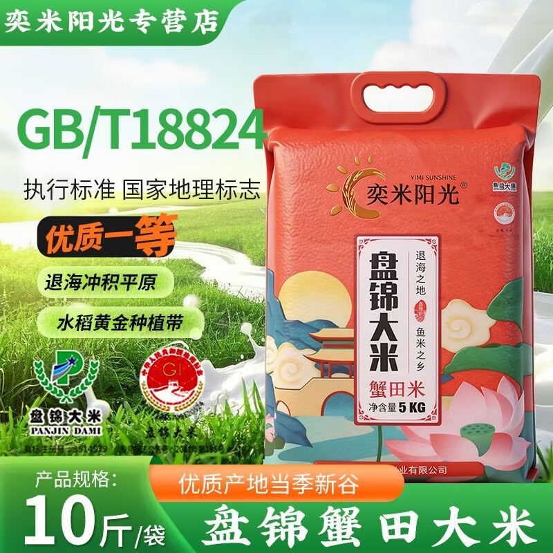 奕米阳光新米盘锦蟹田米东北珍珠米5kg大米1斤糖尿病高血压人专用无糖食品糖尿病人专用控糖主食糖尿病人吃的五谷杂粮降血压