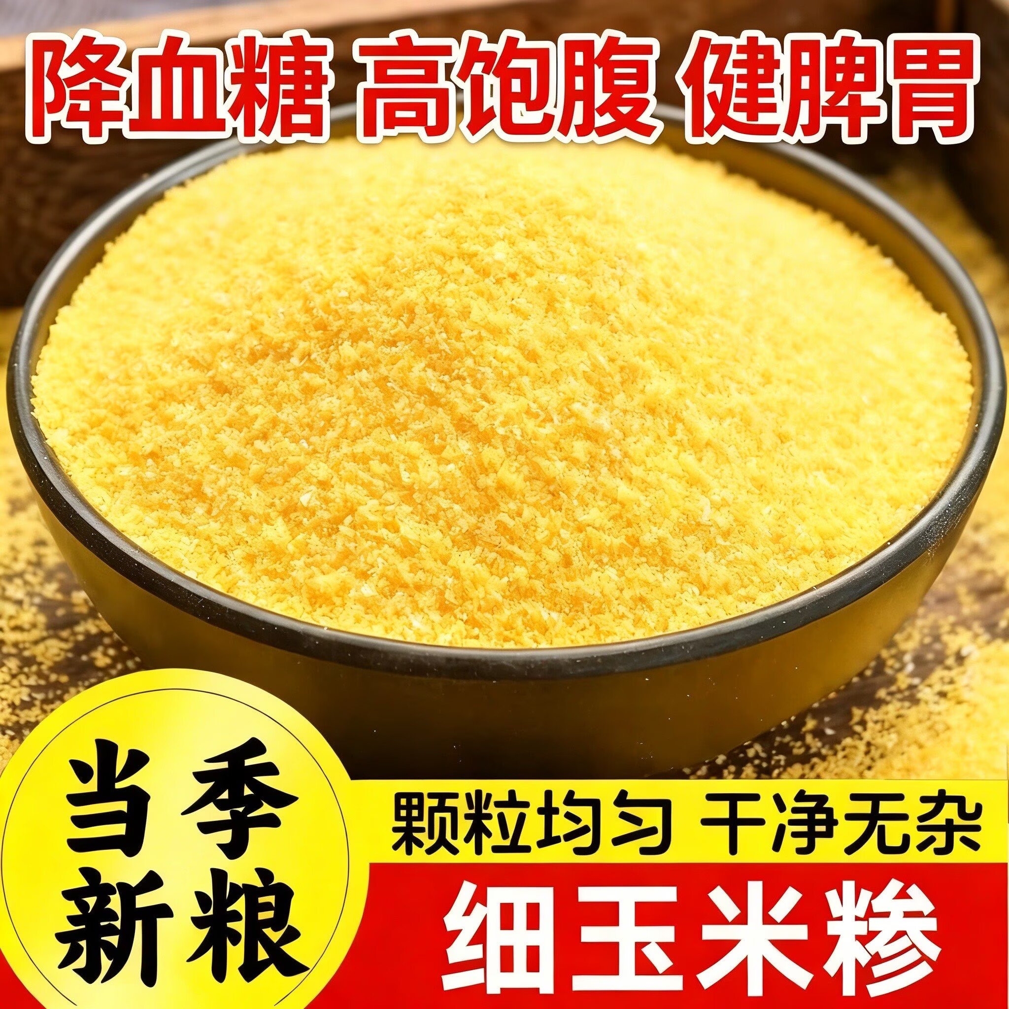 细玉米糁熬粥三高糖尿病人养脾胃专用食品无糖食品适合糖尿病人孕妇控糖高血压患者吃专用主食代糖0卡糖老人木糖醇糖零食五谷杂粮