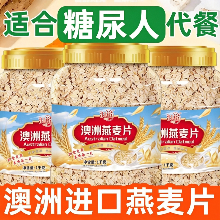 澳洲燕麦片糖尿病人杂粮米五谷杂粮糖尿病糖尿病控糖主食无糖食品零食大全糖尿病人专用代餐糖尿病老年人适合吃的食品糖尿病人零食