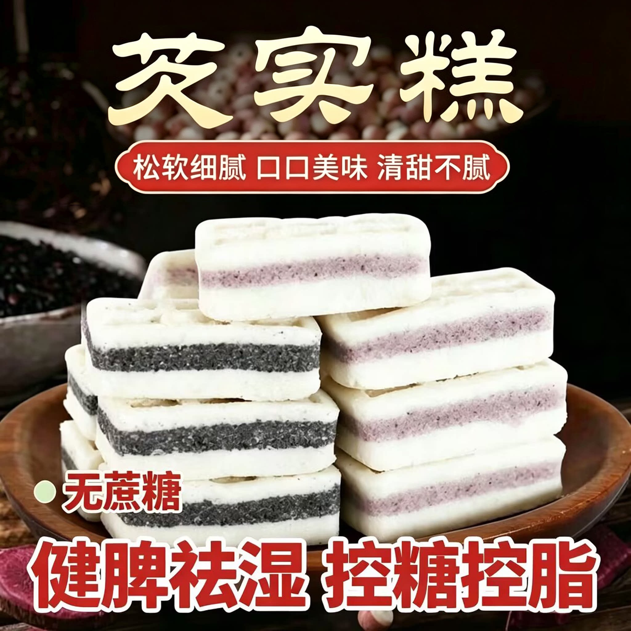 手工芡实糕早餐糕点心米糕