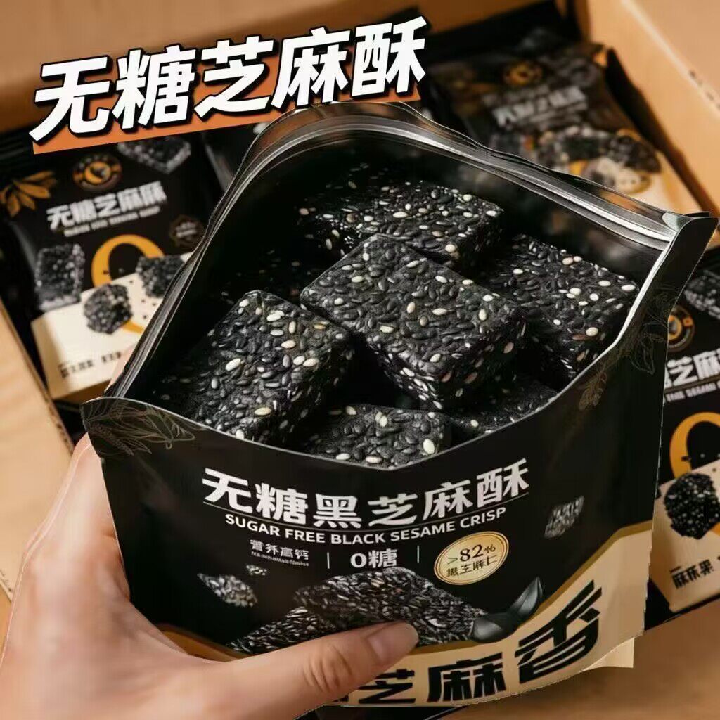 无糖黑芝麻酥袋装混合坚果制品酥脆健康办公室宿舍网红休闲零食糖尿病人可以吃主食糖尿病人糖尿病人糖尿病人五谷杂粮糖尿病人零食