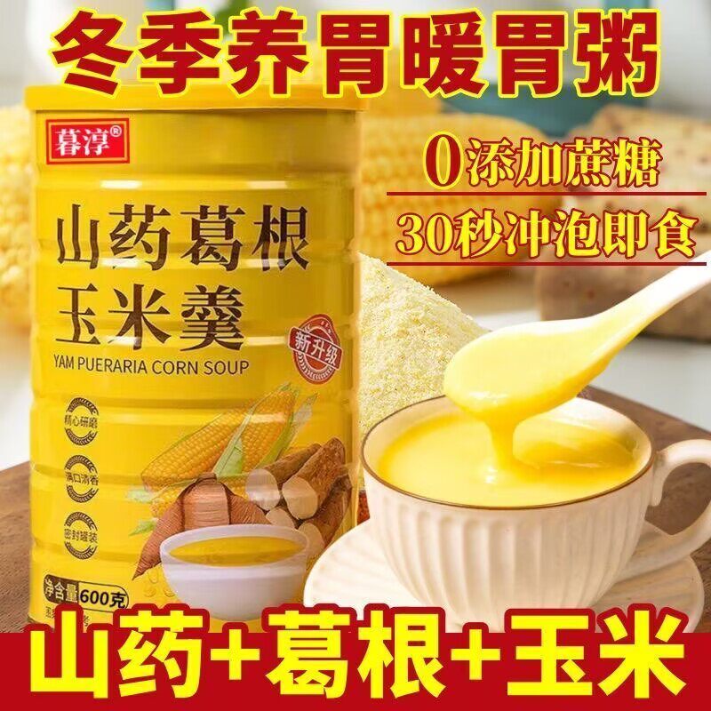 糖尿病人专用控糖主食无蔗糖山药葛根玉米羹玉米糊铁棍山药正宗玉米粉饱腹营养早餐冲泡速食粥无蔗糖食品零食大全糖尿病人专用代餐