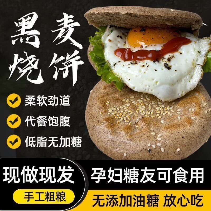 糖尿病人可以吃的黑麦烧饼糖尿病早餐食品糖尿病控糖主食无糖食品零食大全糖尿病人专用代餐糖尿病老年人适合吃的食品糖尿病人零食