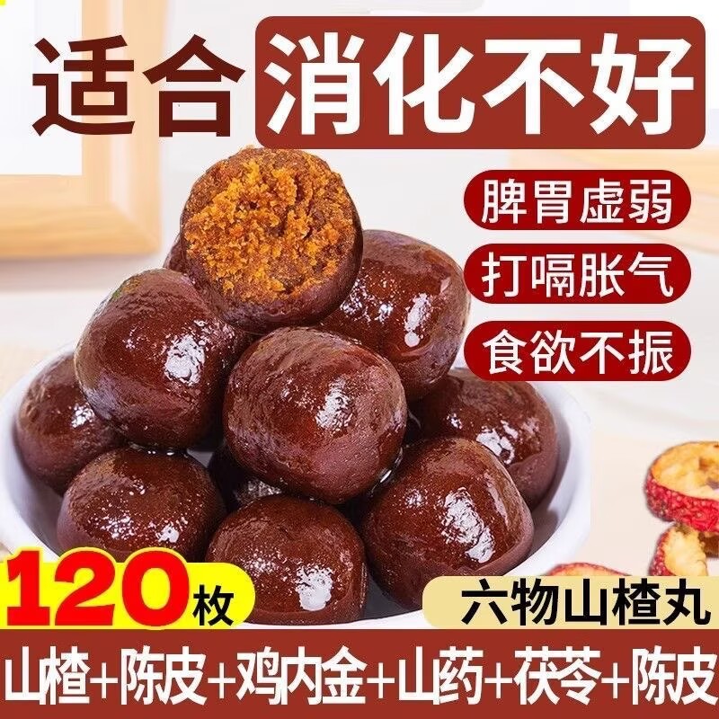 六物山楂丸无添加陈皮茯苓山楂球开胃消食糖尿零食糖尿病人能吃糖尿病人零食老人糖尿病早餐糖尿病人主食糖尿病主食糖尿病人主食
