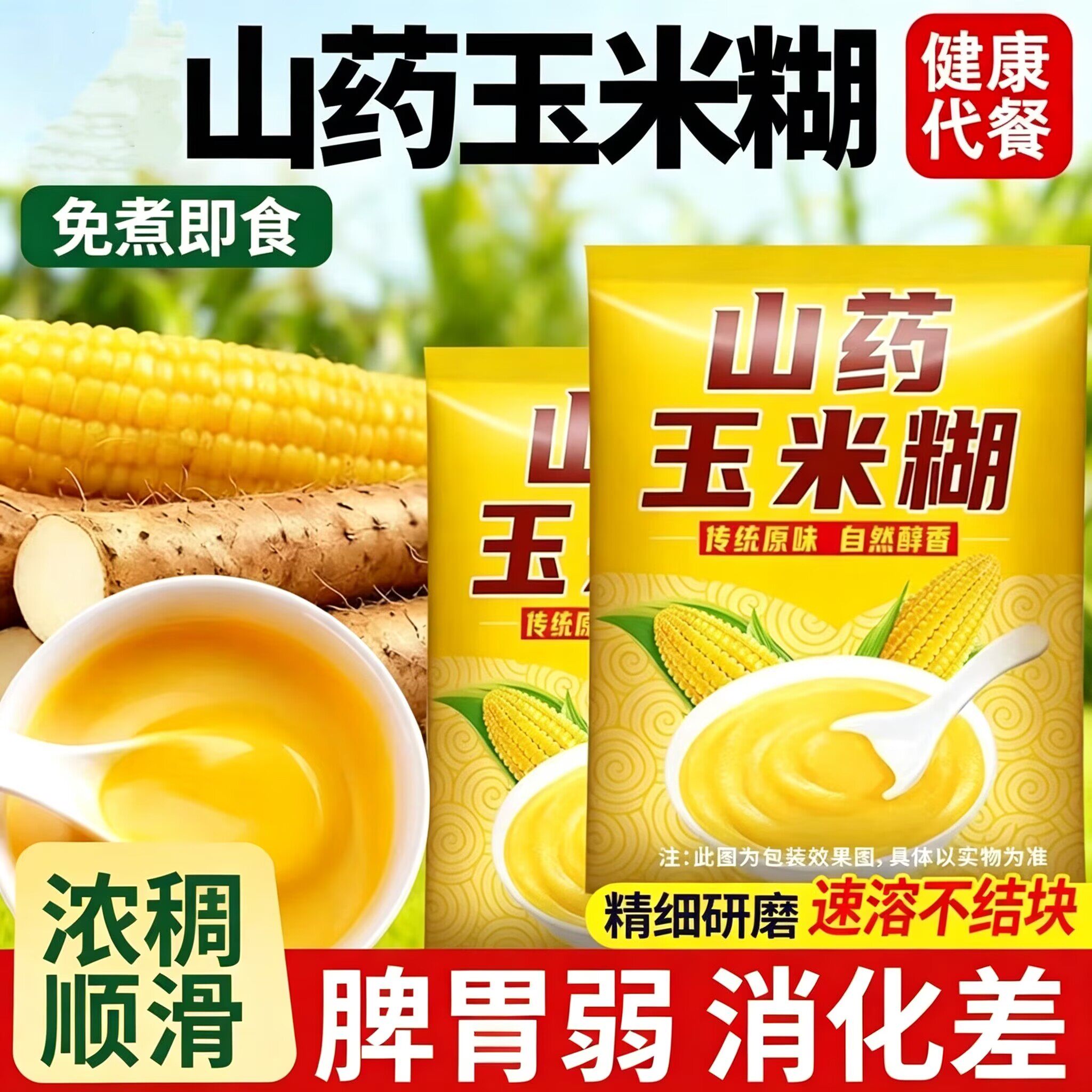 山药玉米糊糖尿病人吃的专用主食糖尿病人零食糖尿病人专用无糖食品无糖食品零食大全糖尿病人专用代餐糖尿病老年人适合吃的食品