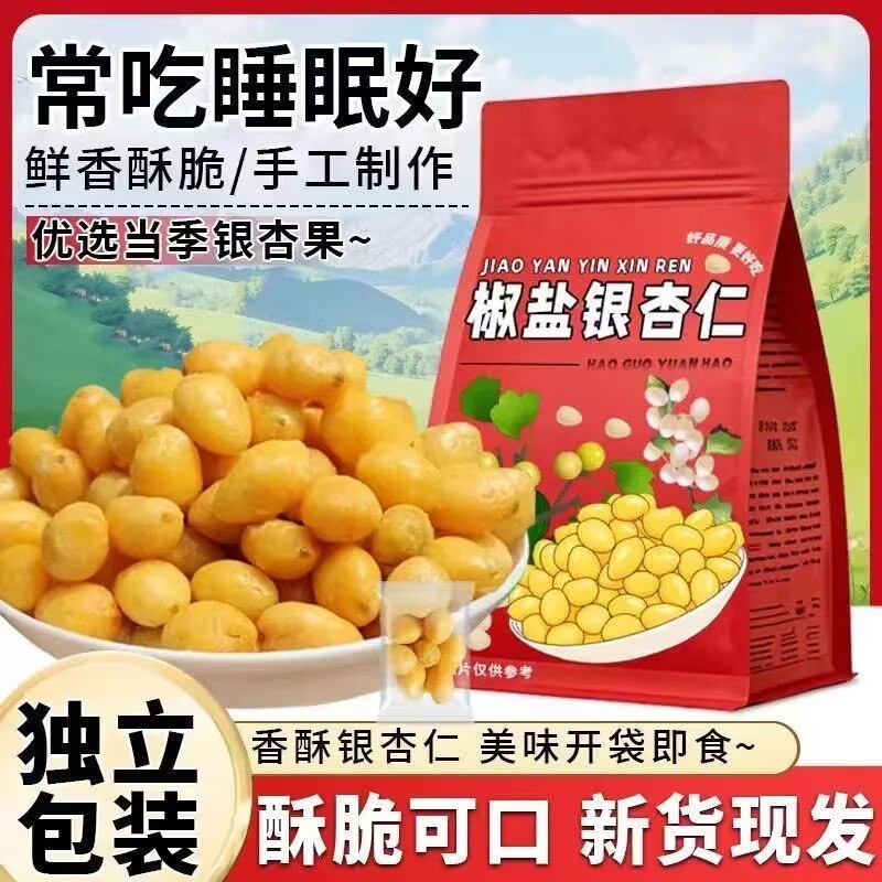 椒盐银杏仁即食白果坚果炒货零食