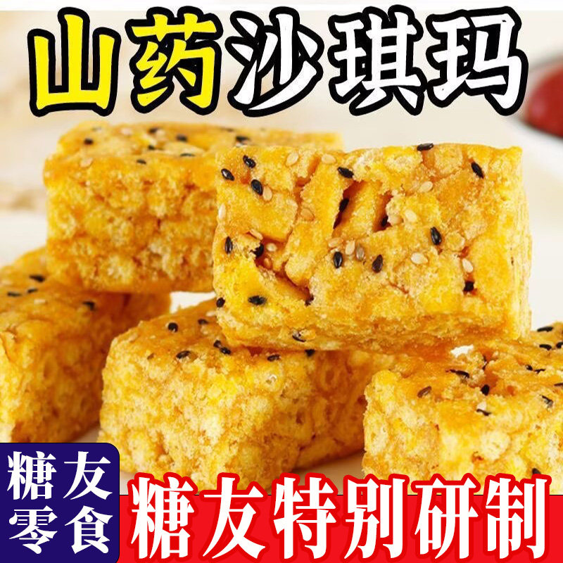 无蔗糖山药沙琪玛糖友控糖主食糖友控糖专用零食糖友控糖食品大全糖友控糖专用早餐糖友控糖专用食品旗舰杂粮米五谷杂粮糖尿病食品
