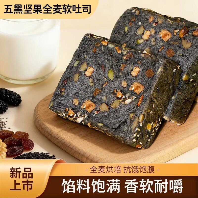 五黑坚果全麦吐司糖尿病人专用食品血糖高糖友糖人控糖吃的零食糖友孕妇孕期老人控糖能吃的粗粮主食代糖0卡糖木糖醇糖五谷杂粮