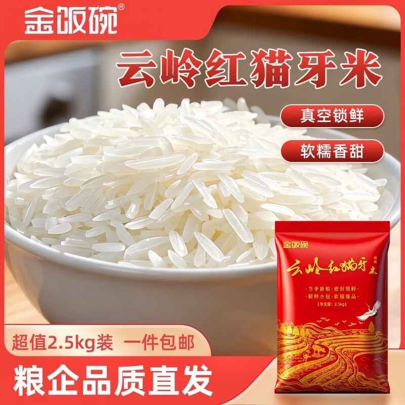 真空包装现磨农家长粒米云岭红猫牙长粒香米蛋炒饭煲仔饭蒸饭煮粥无糖糖尿病人专用食品 糖尿病人主食 糖尿病主食糖尿病人专用主食