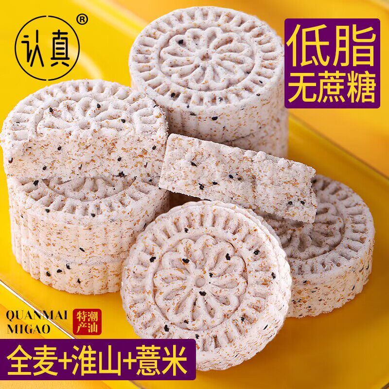 【低脂无蔗糖】全麦淮山薏米糕点山药饼粗粮代餐早餐零食特价整箱糖尿病人无糖食品木糖醇糖尿病人无糖早餐适合糖尿病患者吃的零食