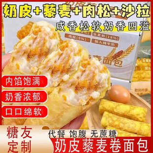 无蔗糖奶皮藜麦卷面包肉松沙拉夹心吐司咸甜糕点营养早餐零食整箱适合糖尿病人吃的无蔗糖小零食0卡糖老人木糖醇糖零食五谷杂粮