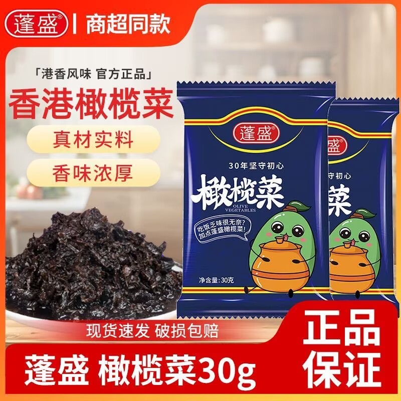 糖尿病人专用下饭菜蓬盛橄榄菜即食下饭配粥佐餐拌面条速食夹馒头