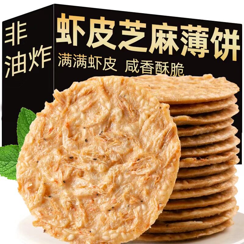 虾皮山药芝麻薄脆饼三高糖友食品控糖主食无糖精坚果解馋专用零食