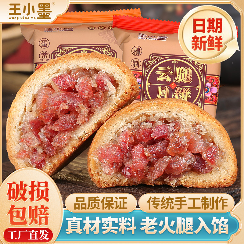 云腿月饼中秋月饼宣威火腿