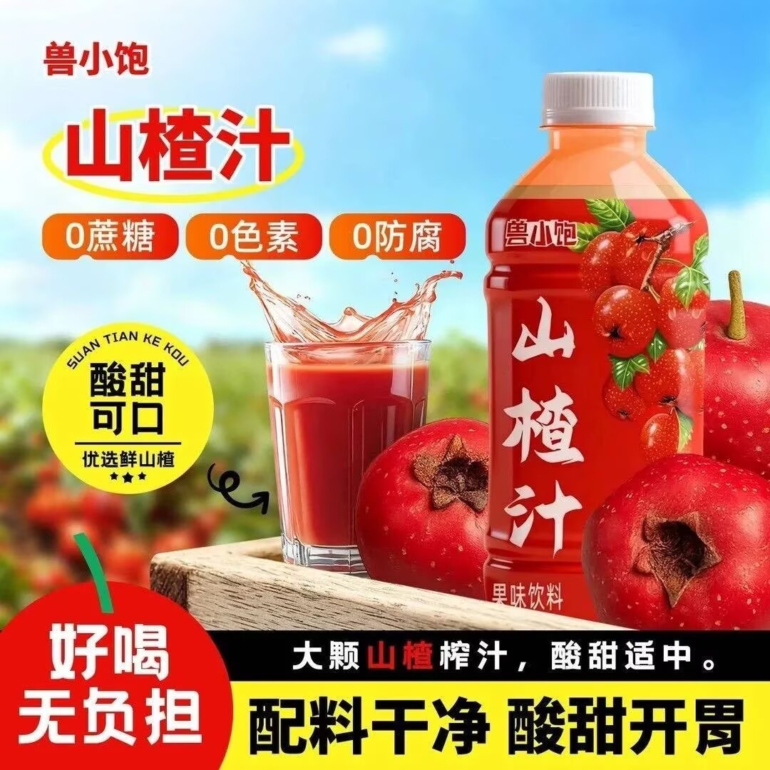 糖尿病人可以喝的山楂汁饮料酸甜开胃糖尿病糖尿病控糖主食无糖零食大全糖尿病人专用代餐糖尿病老年人适合吃的食品糖尿病人零食